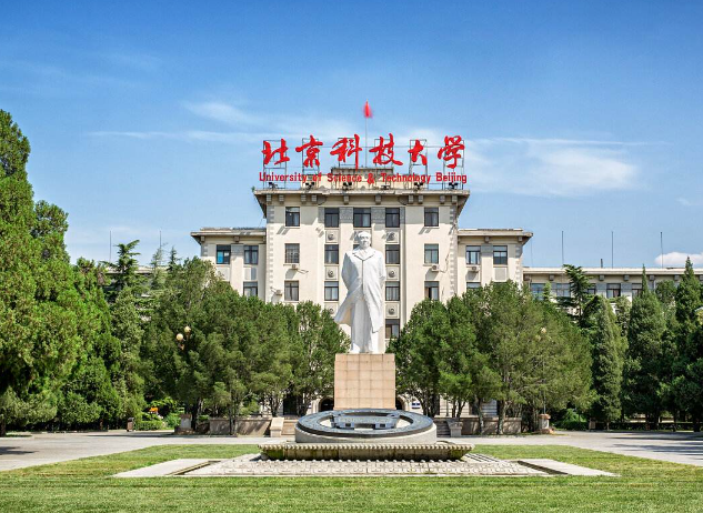 北京科技大学是什么档次的大学：211大学/双一流大学（认可度极高）